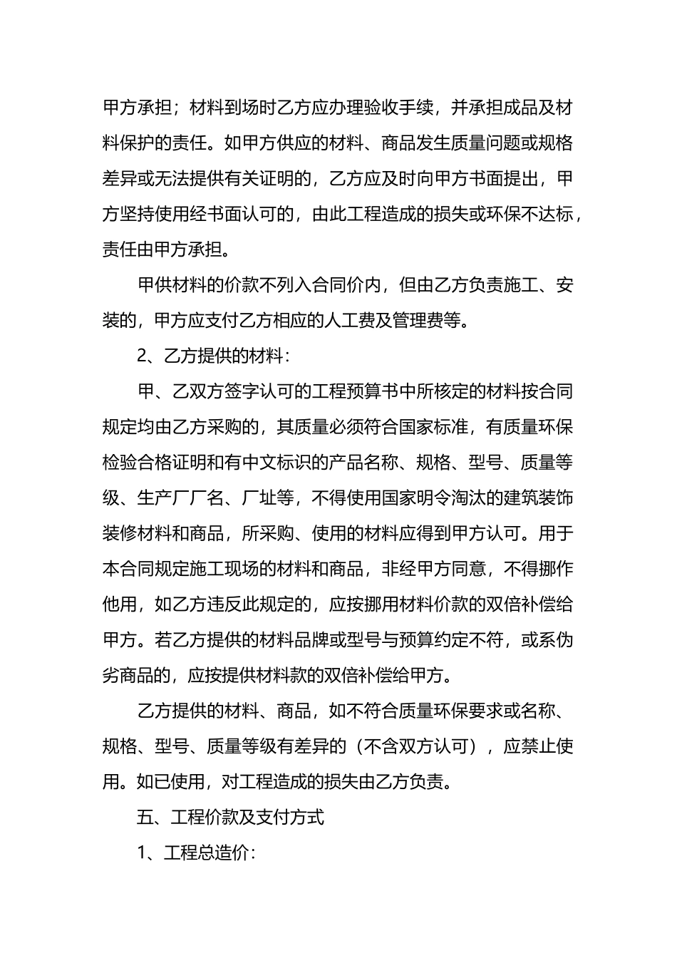 室内装饰装修工程施工合同范本专业版_第3页