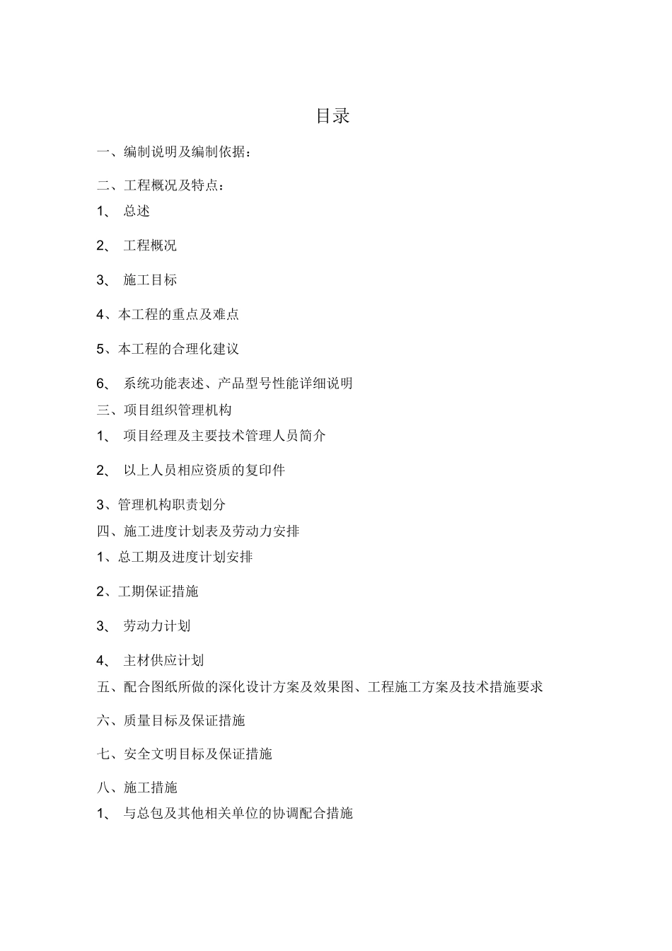 室外地下综合管网管道安装工程施工方案(技术标)_第1页