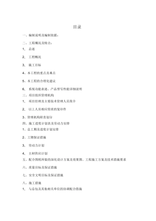 室外地下综合管网管道安装工程施工方案(技术标)