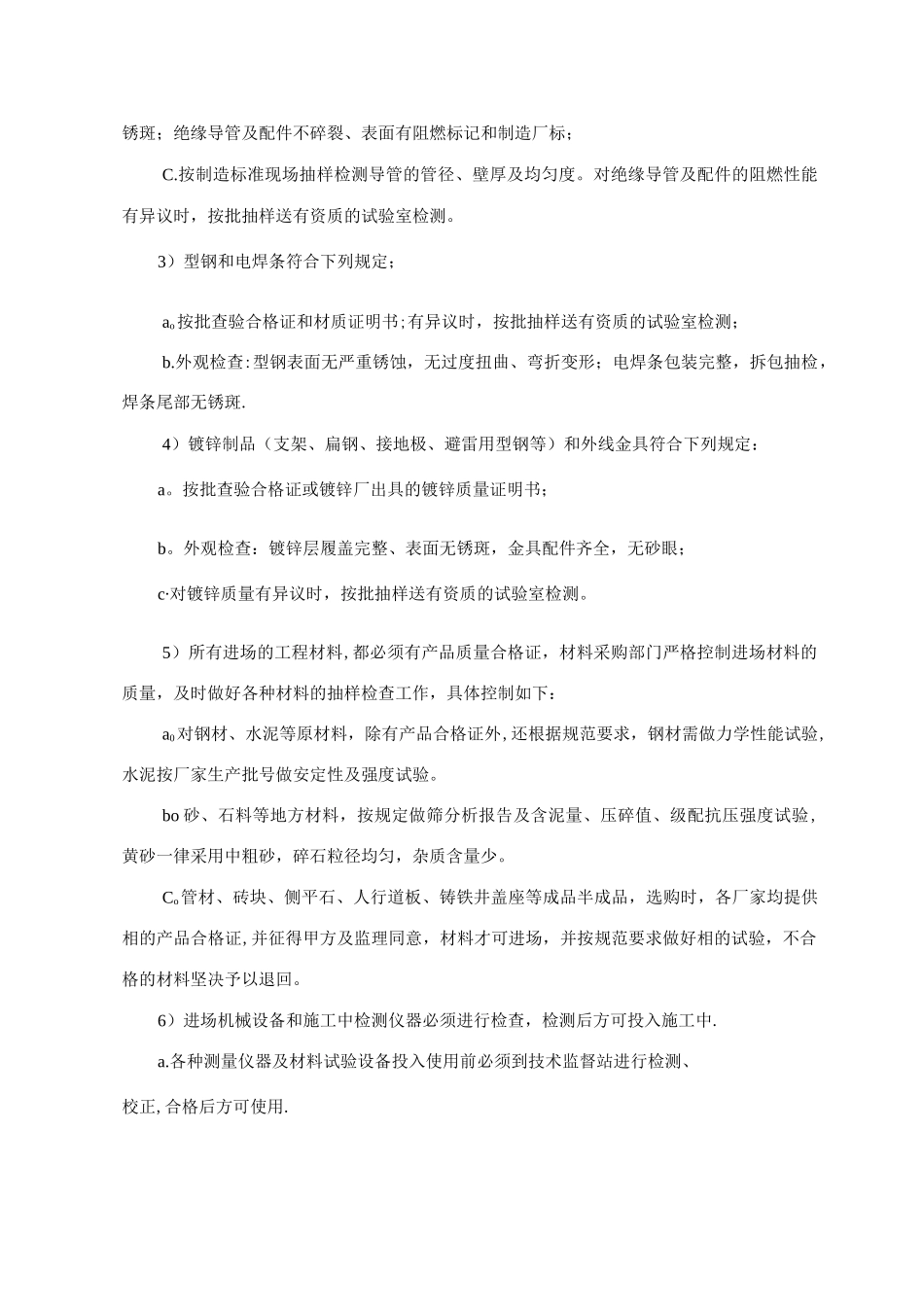 室外电气系统布线工程施工方案_第2页