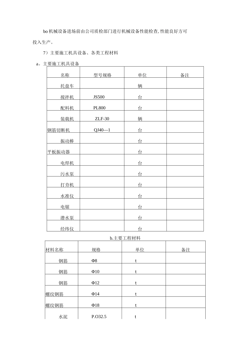室外电气系统布线工程施工方案_第3页