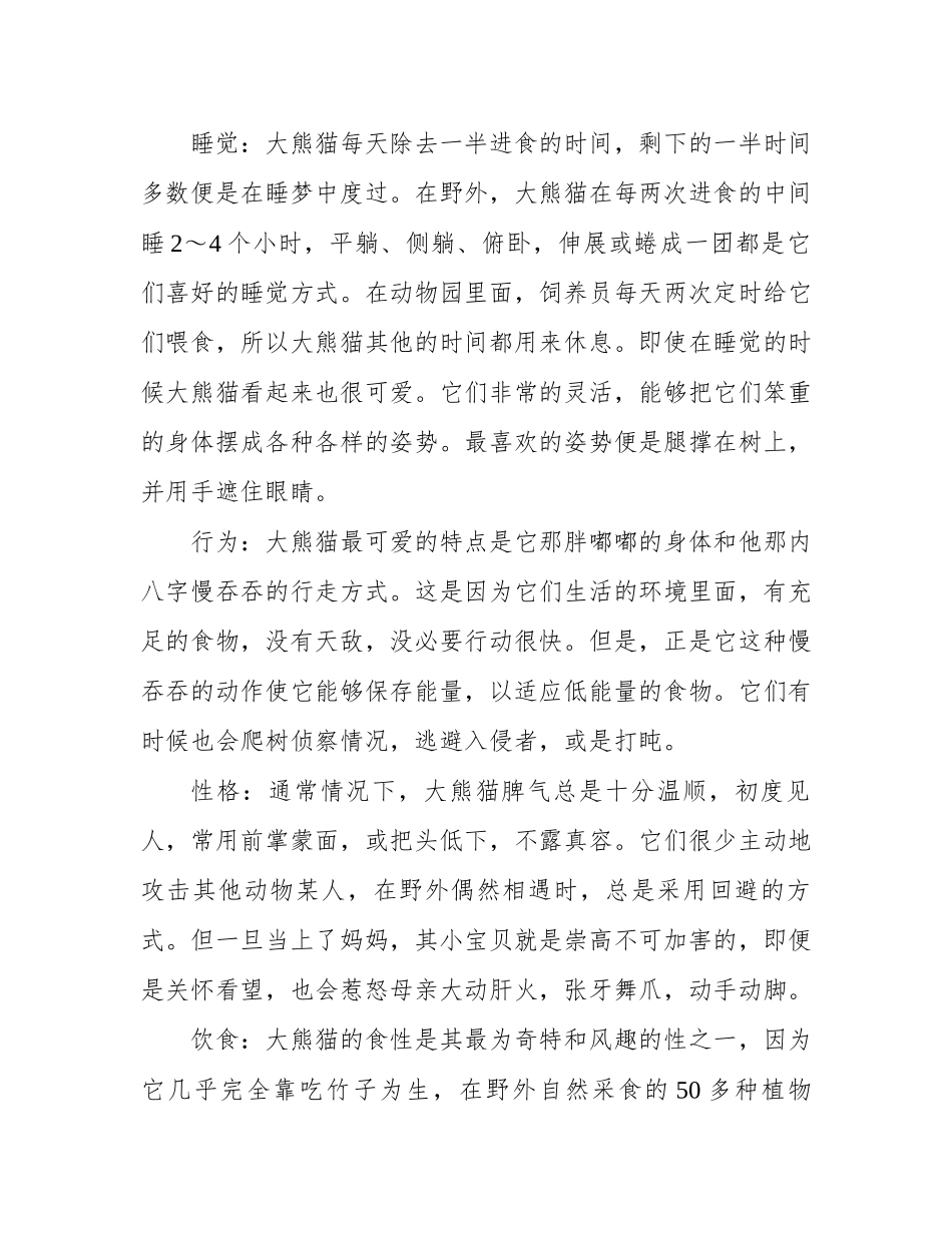 收集的大熊猫相关资料(小学三年级下册课外拓展)_第2页