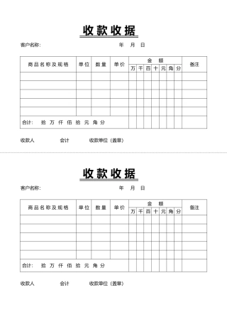 收款收据模板 