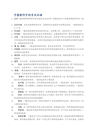 手袋行业专业术语