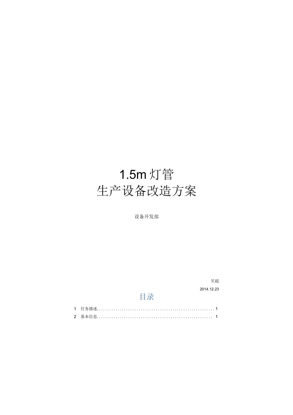 手动生产线改造方案计划_第1页