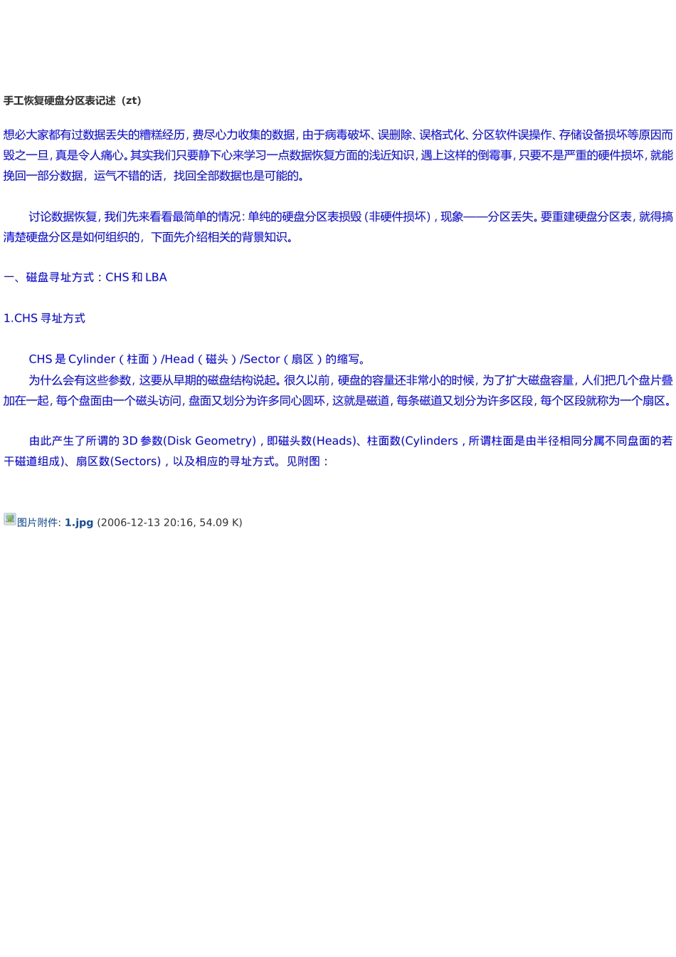 手工恢复硬盘分区表记述_第1页