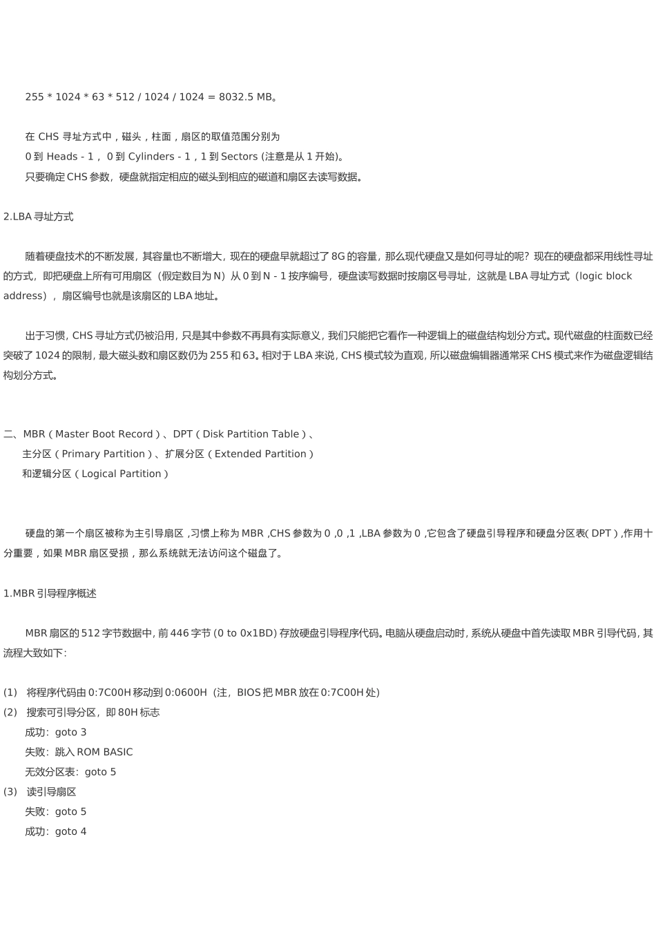 手工恢复硬盘分区表记述_第3页