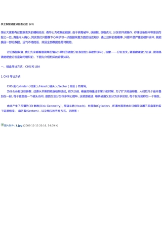 手工恢复硬盘分区表记述