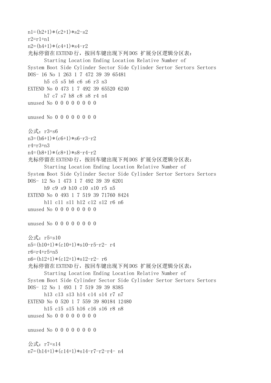 手工修复硬盘分区表_第2页