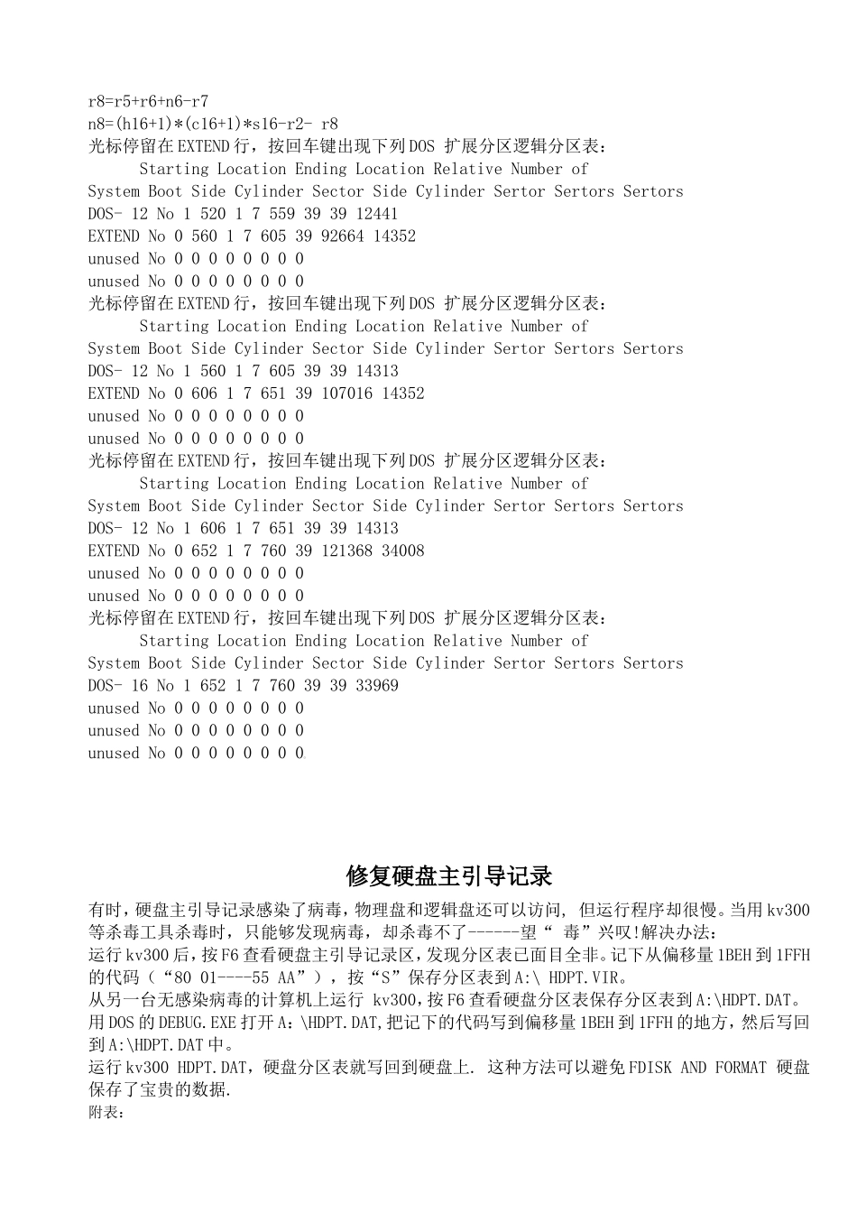 手工修复硬盘分区表_第3页