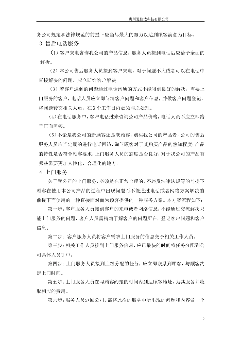 售后服务方案_第2页