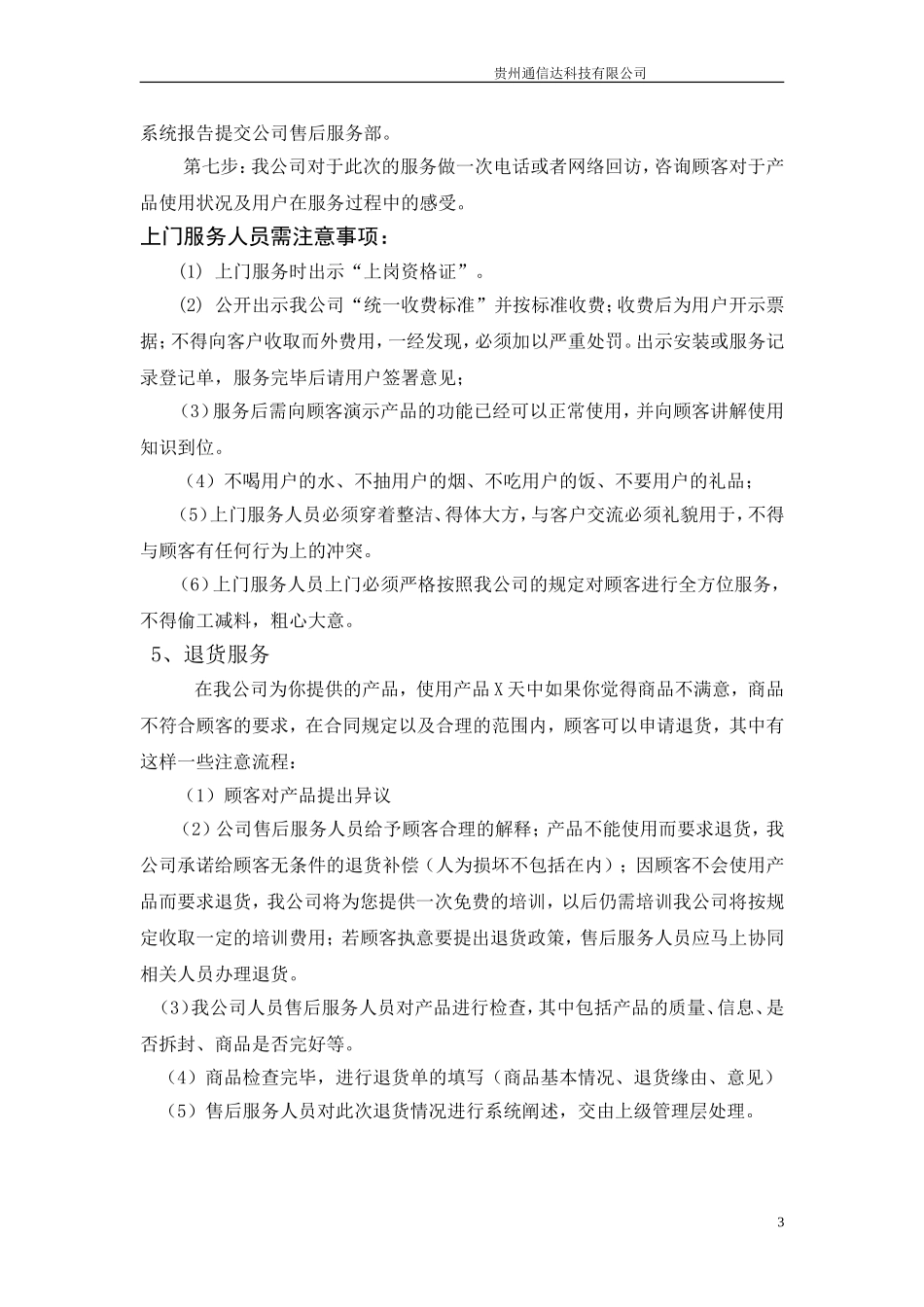 售后服务方案_第3页