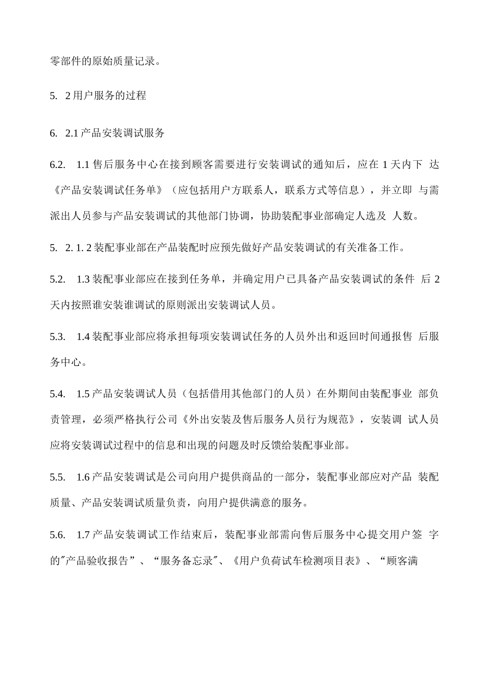 售后服务控制程序(含表格)_第3页