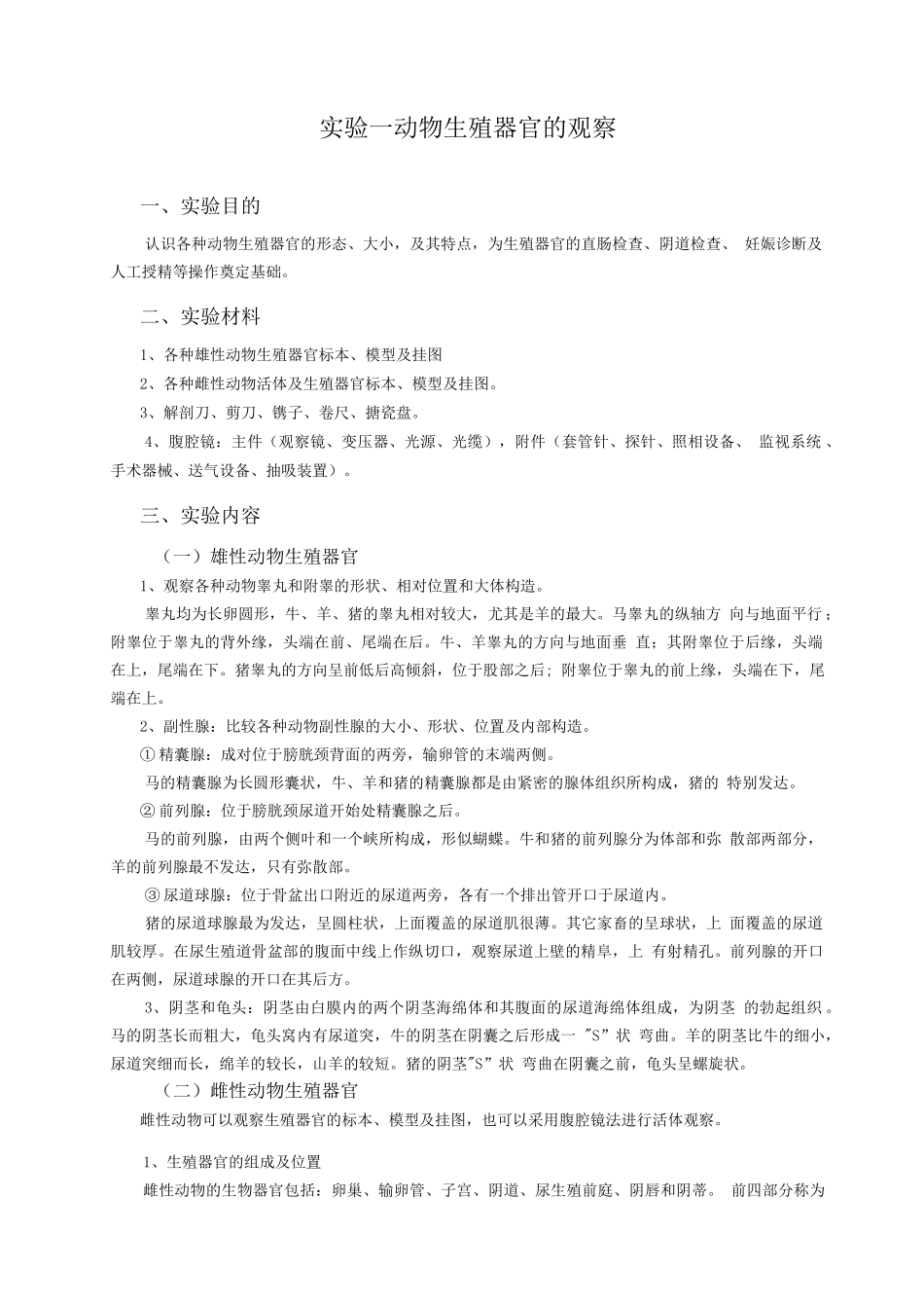 兽医产科学实验实习指导_第3页