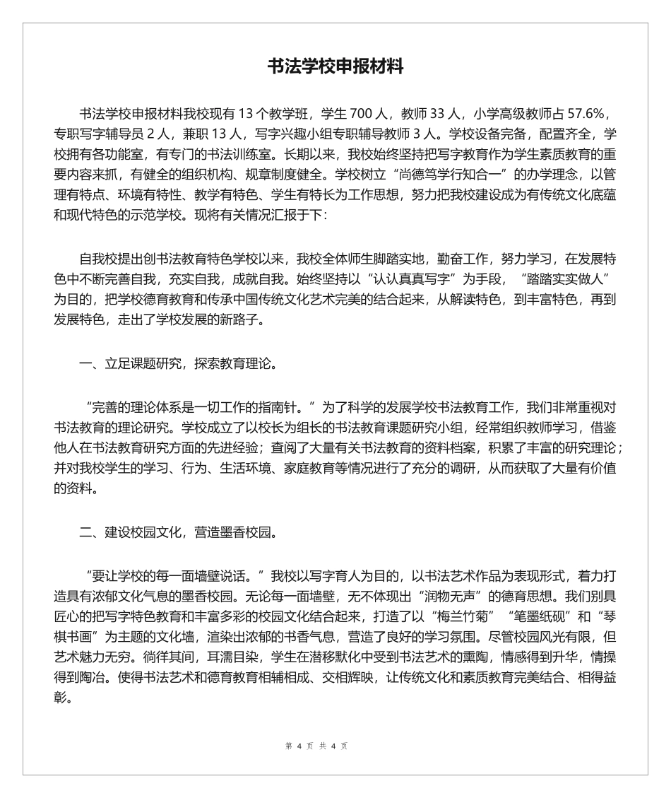书法学校申报材料_第1页