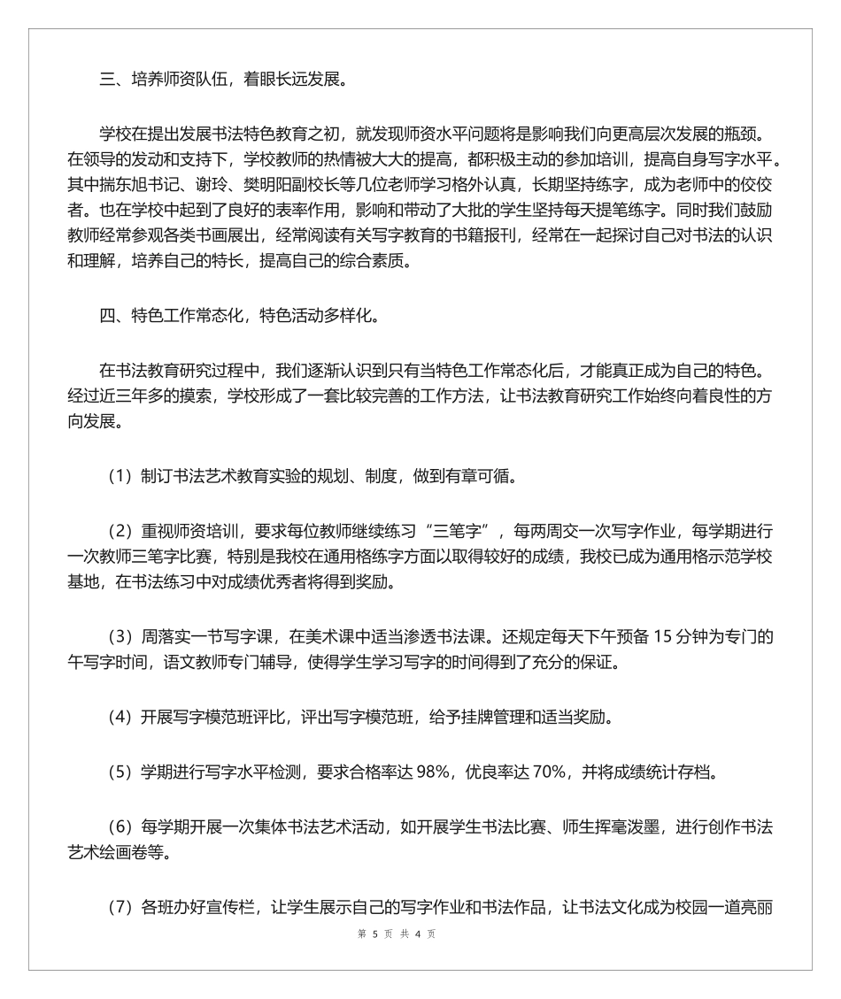 书法学校申报材料_第2页