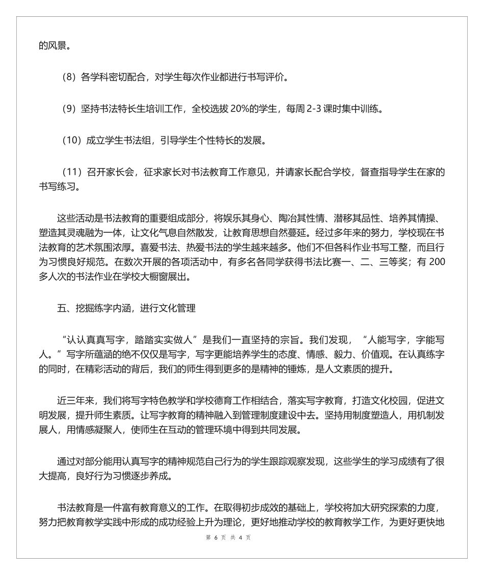 书法学校申报材料_第3页