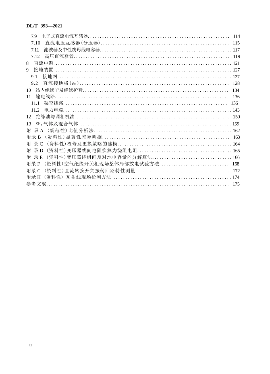 输变电设备状态检修试验规程_第2页
