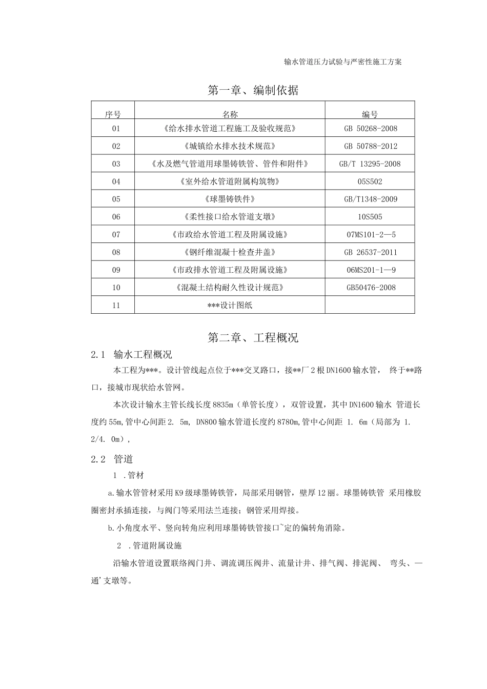 输水管道压力试验与严密性施工方案_第3页