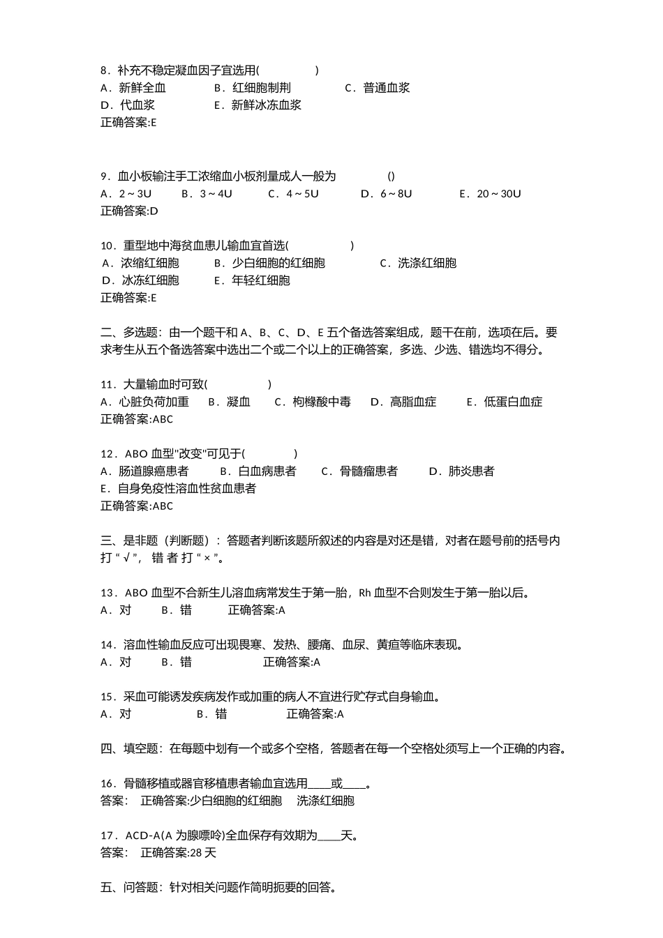 输血三基测试题 conv_第2页