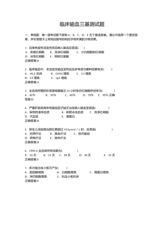 输血三基测试题 conv