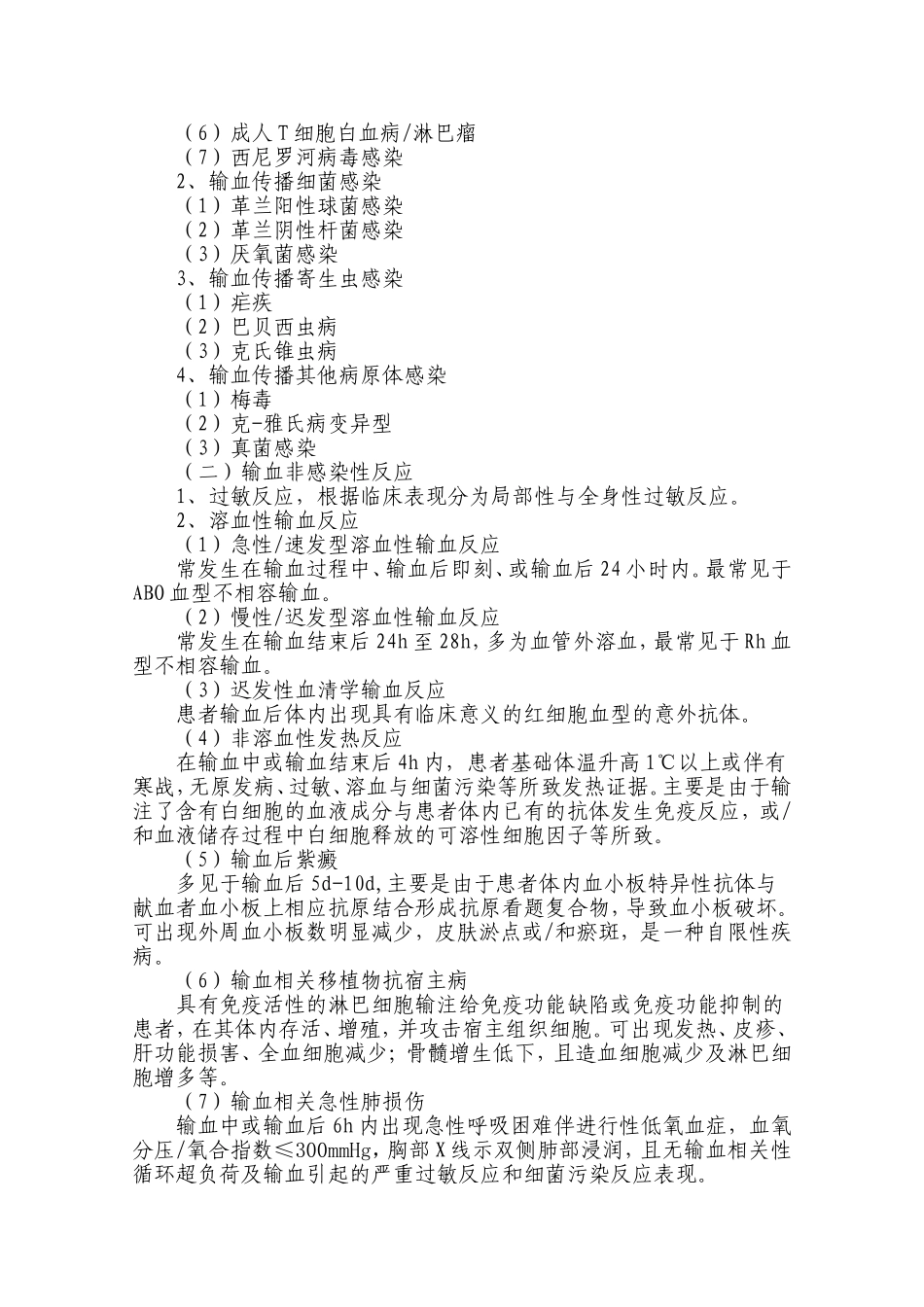 输血适应证管理规定_第3页
