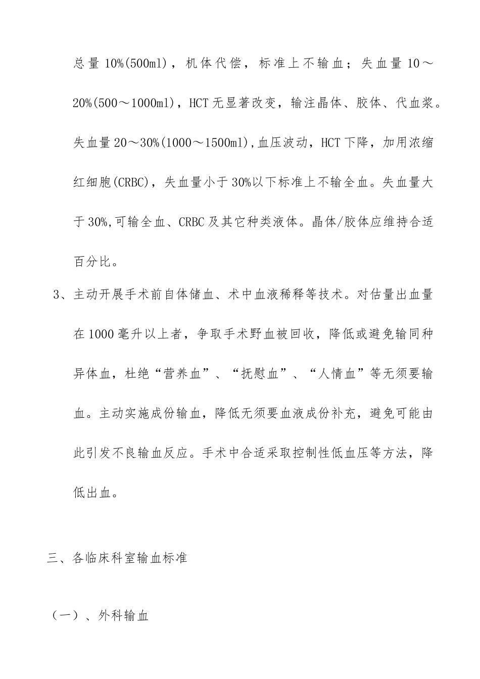 输血适应症管理详细规定_第3页