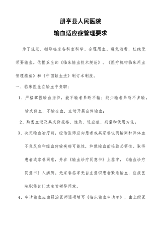 输血适应症管理详细规定