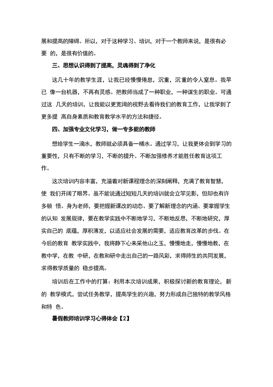 暑假教师培训学习心得体会_第3页