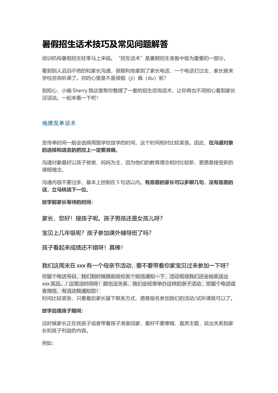 暑假招生话术技巧及常见问题解答_第1页