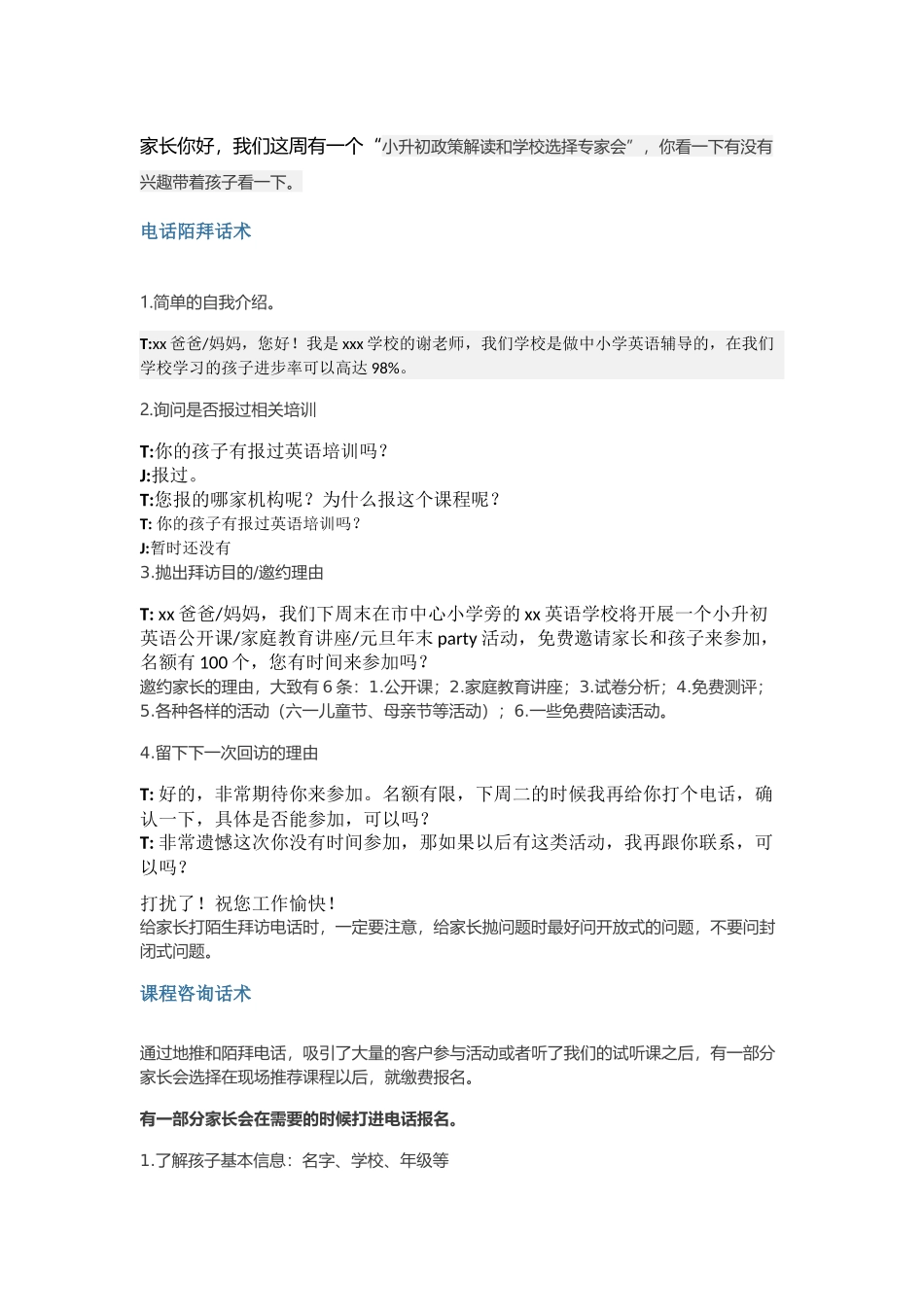 暑假招生话术技巧及常见问题解答_第2页