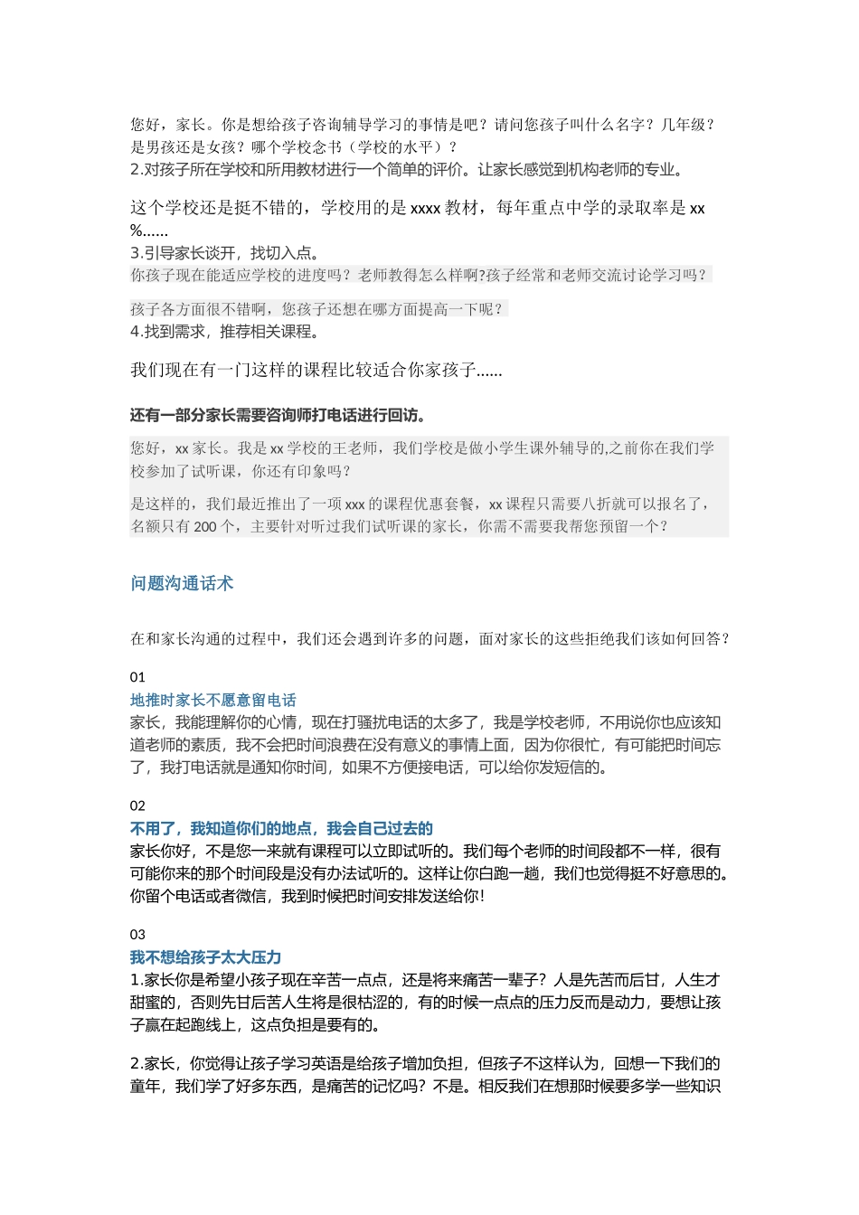 暑假招生话术技巧及常见问题解答_第3页