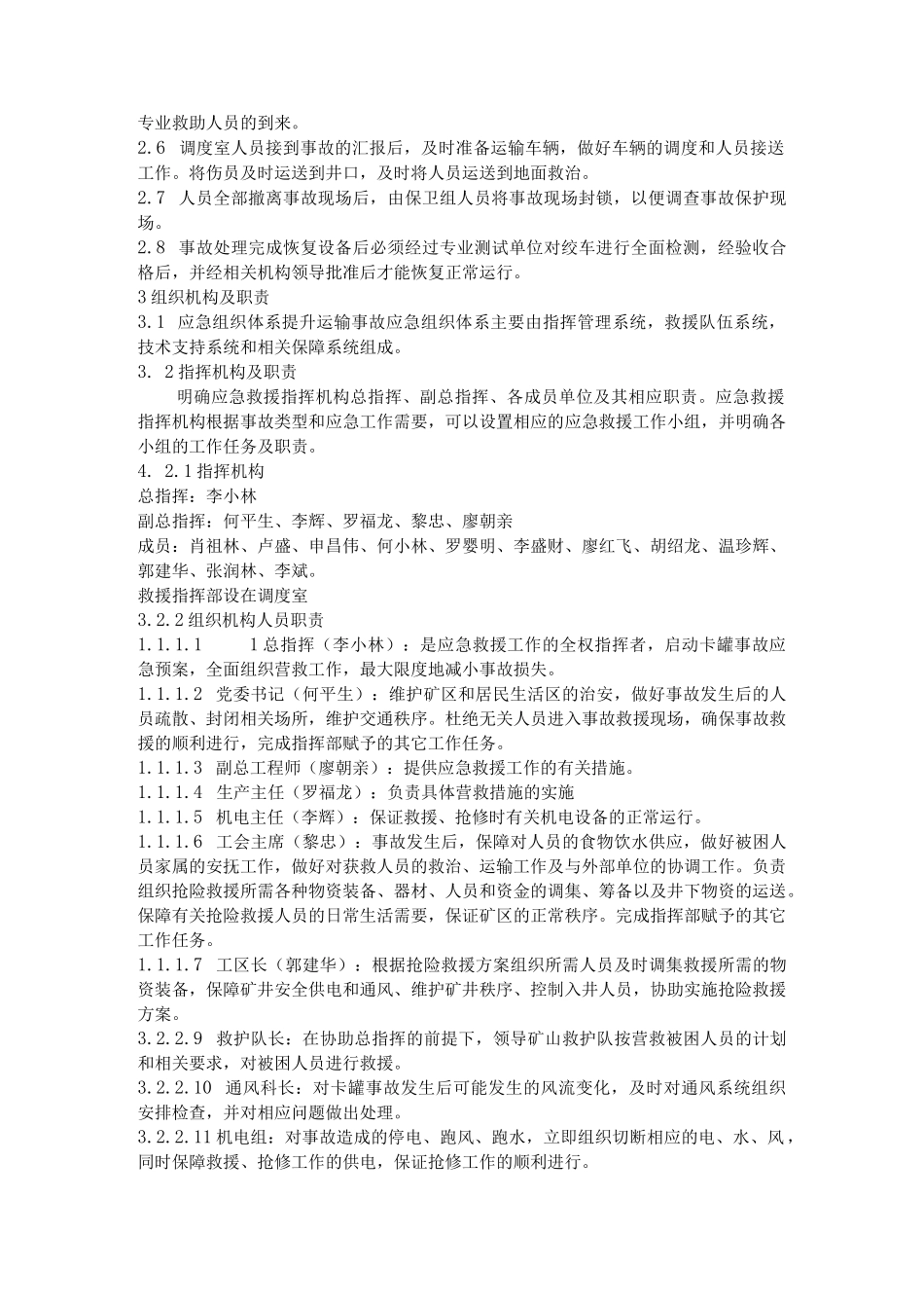 竖井提升防坠罐应急预案_第2页