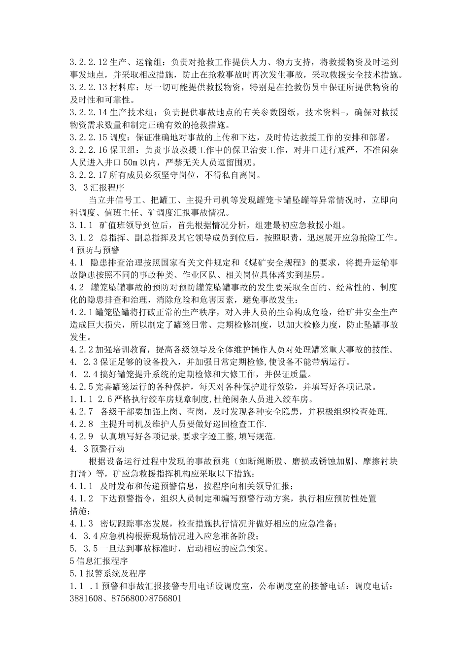 竖井提升防坠罐应急预案_第3页