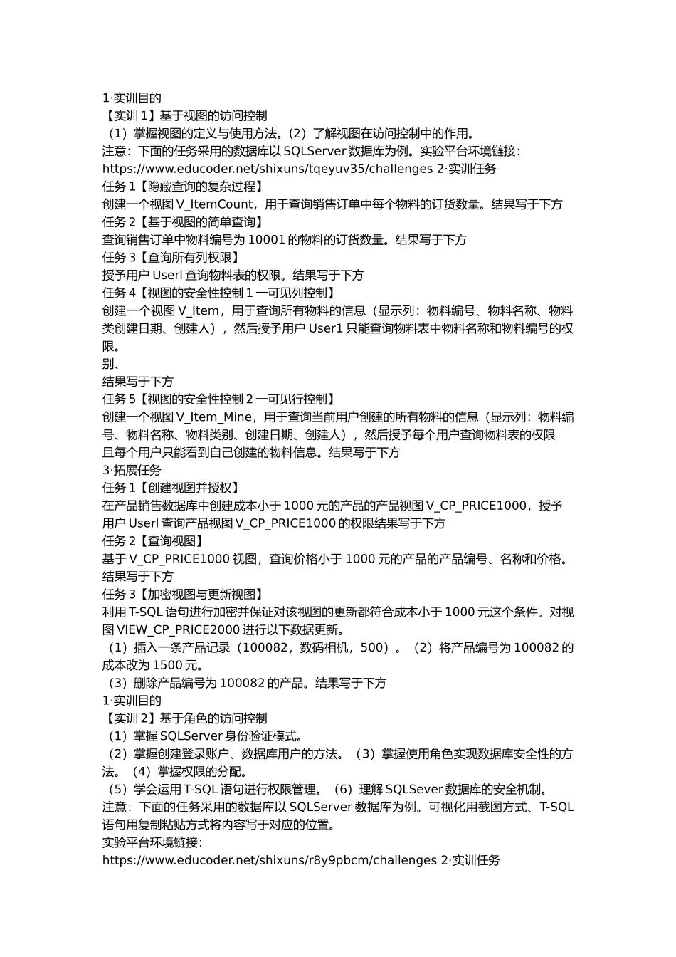 数据安全 专题实训汇总 1.8.1_第1页