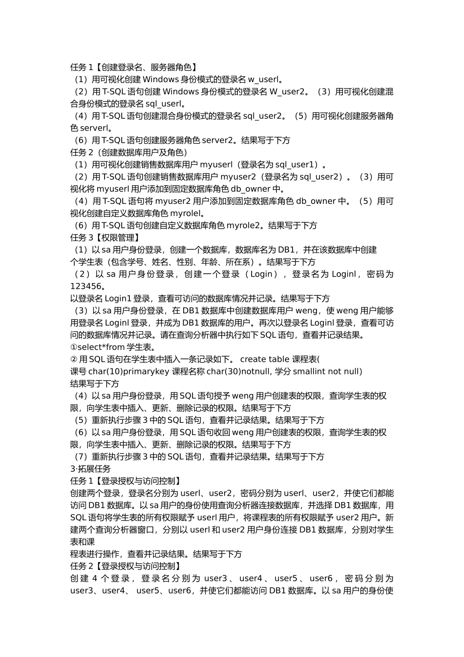 数据安全 专题实训汇总 1.8.1_第2页