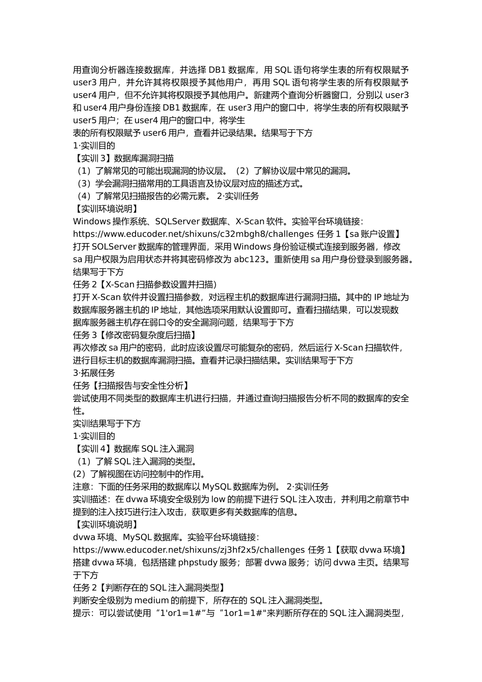 数据安全 专题实训汇总 1.8.1_第3页