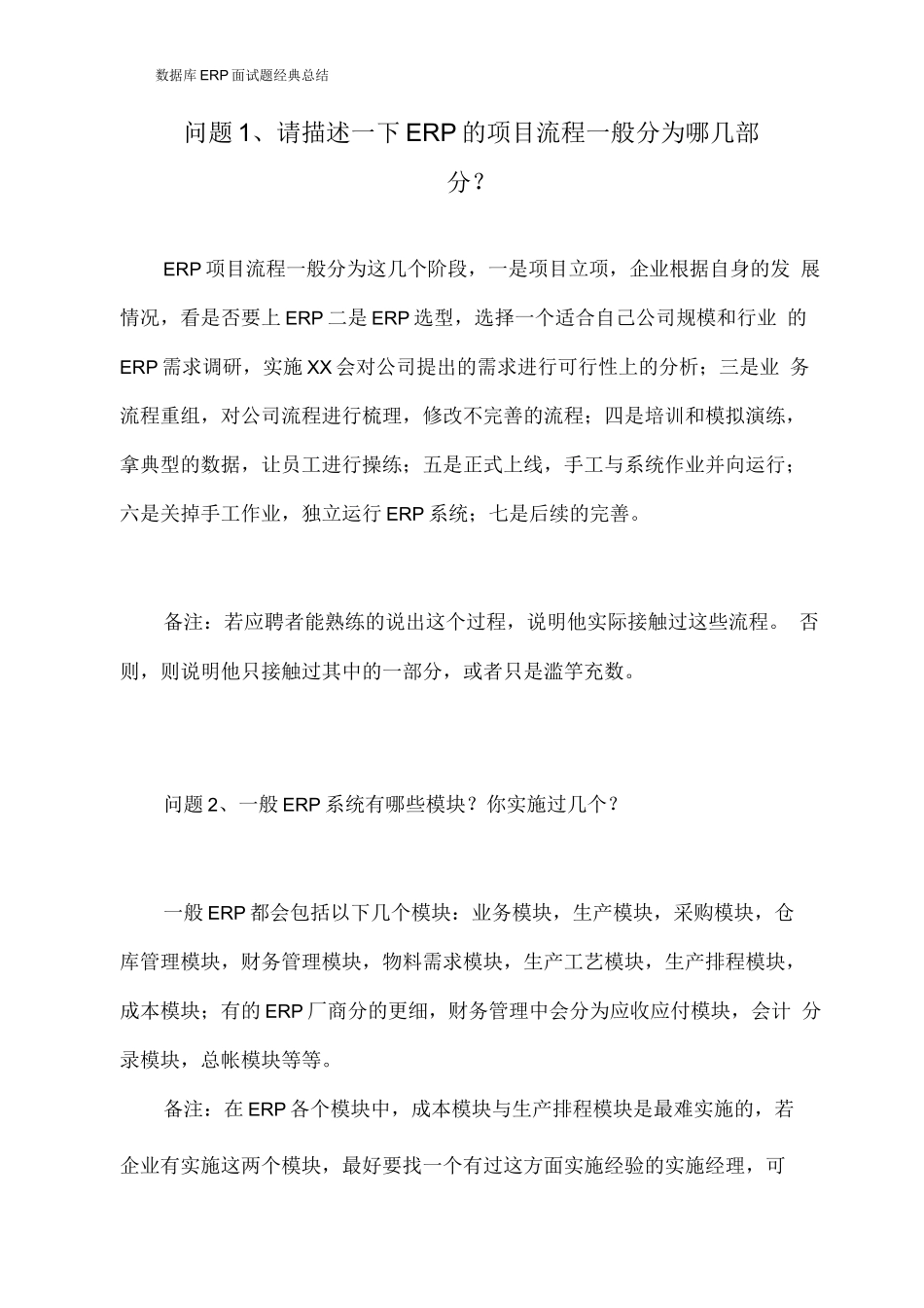 数据库erp面试题经典总结_第1页