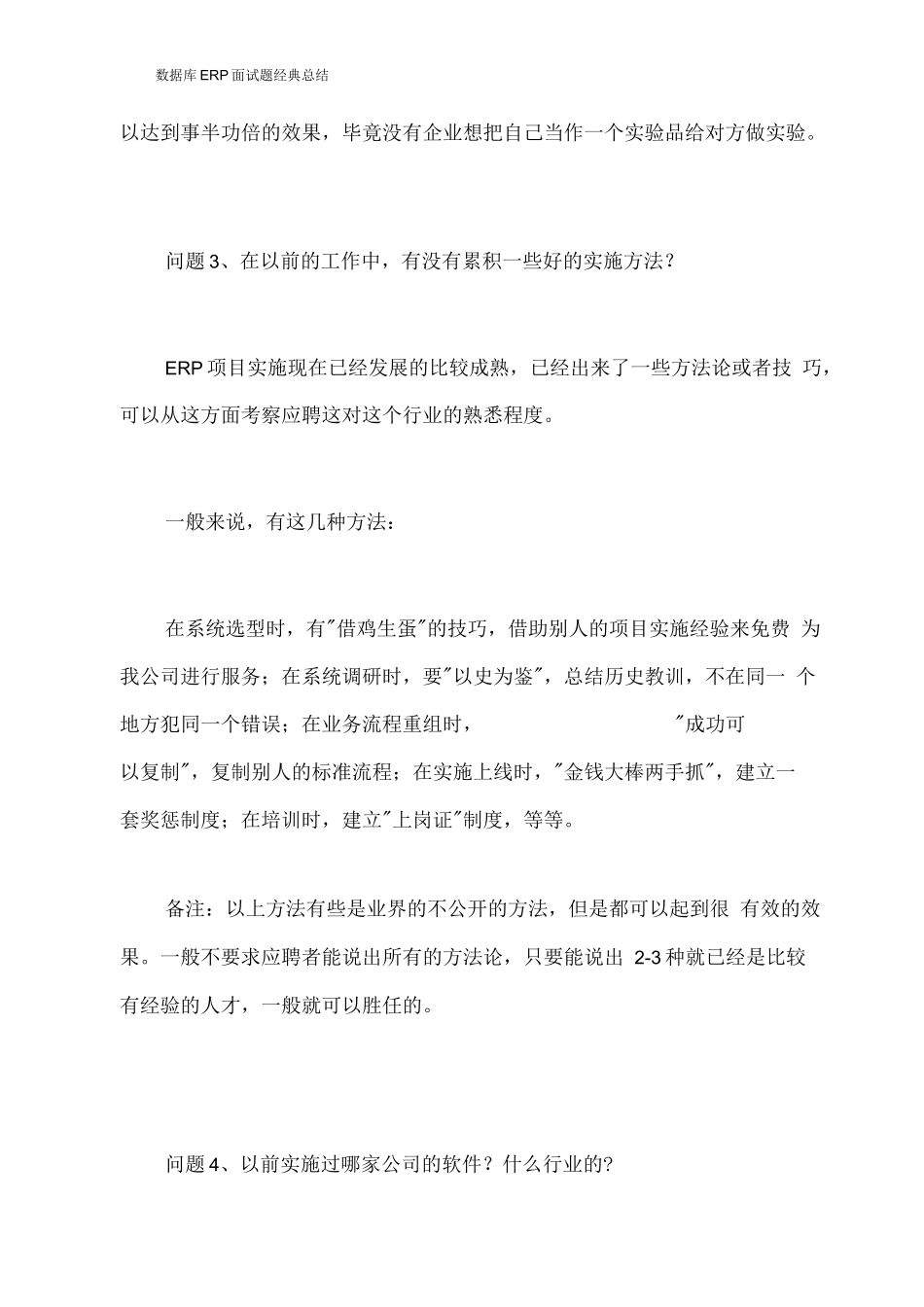 数据库erp面试题经典总结_第2页