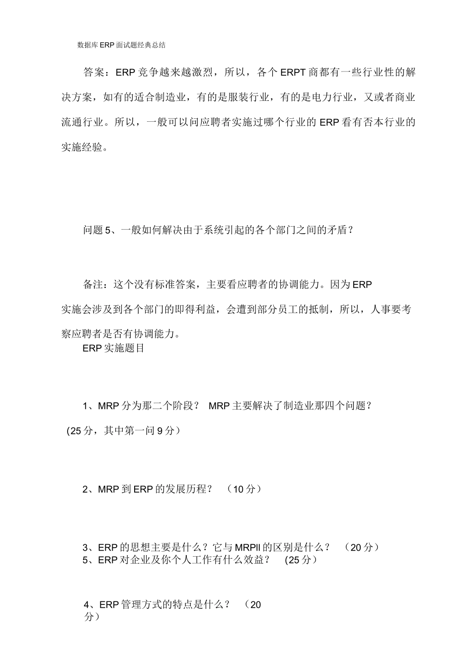 数据库erp面试题经典总结_第3页