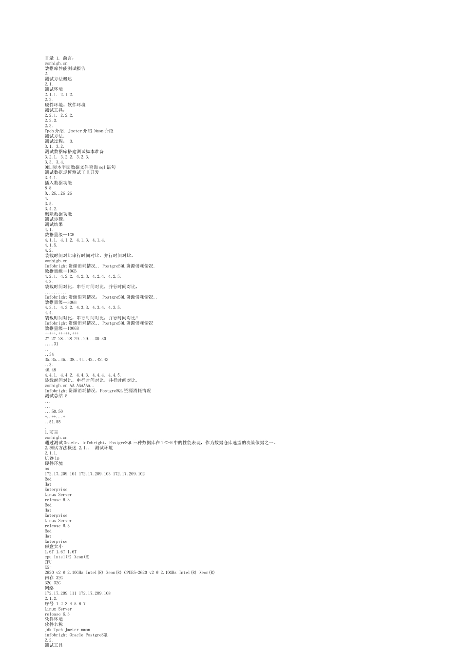 数据库性能测试报告-1.0.0_第1页