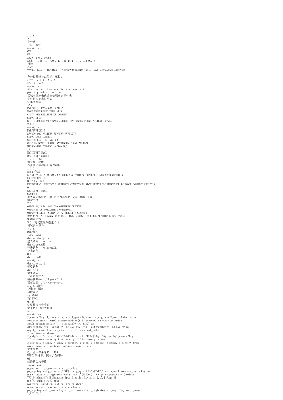 数据库性能测试报告-1.0.0_第2页