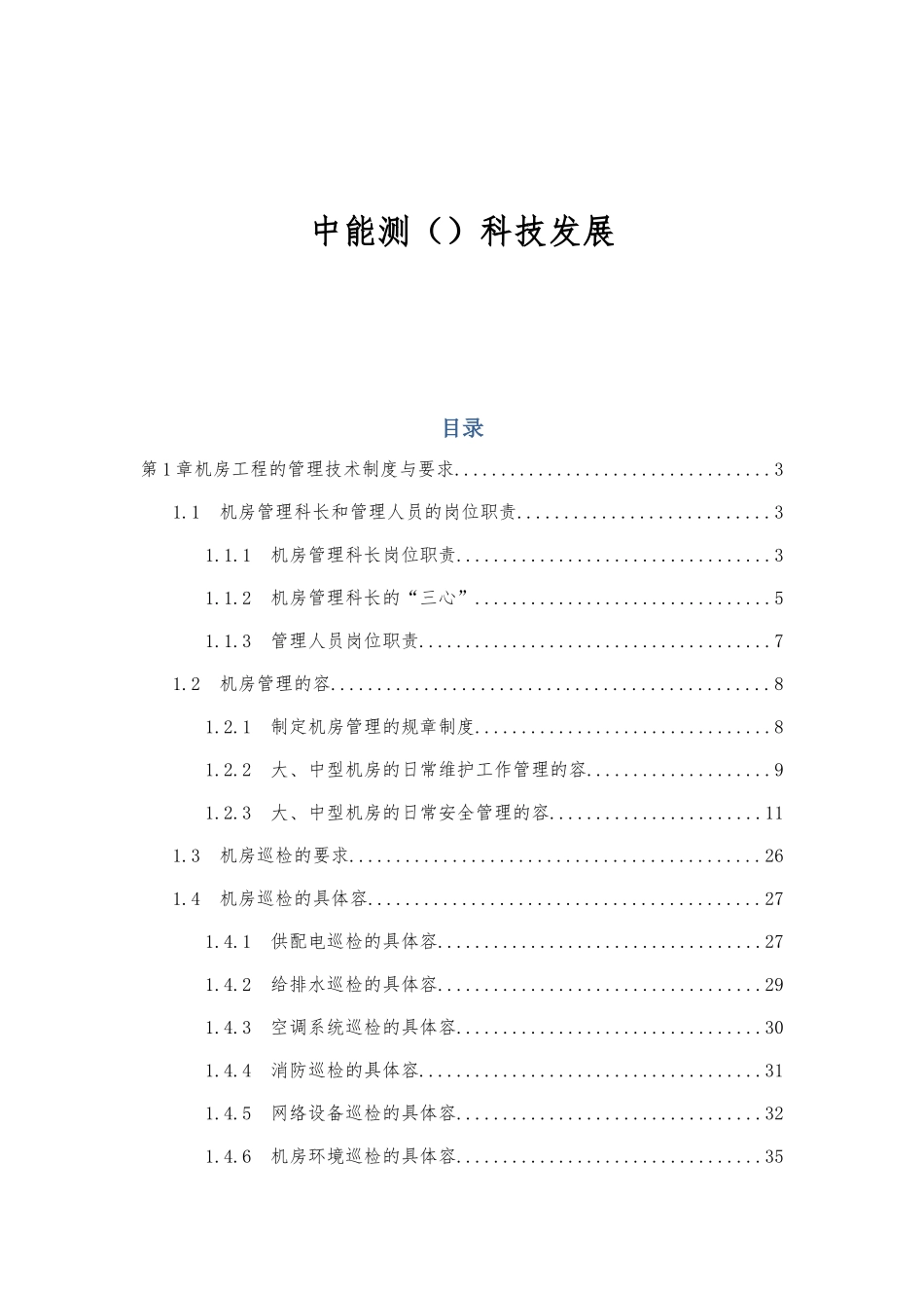 数据中心机房工程运维管理实施计划方案 (1)_第2页