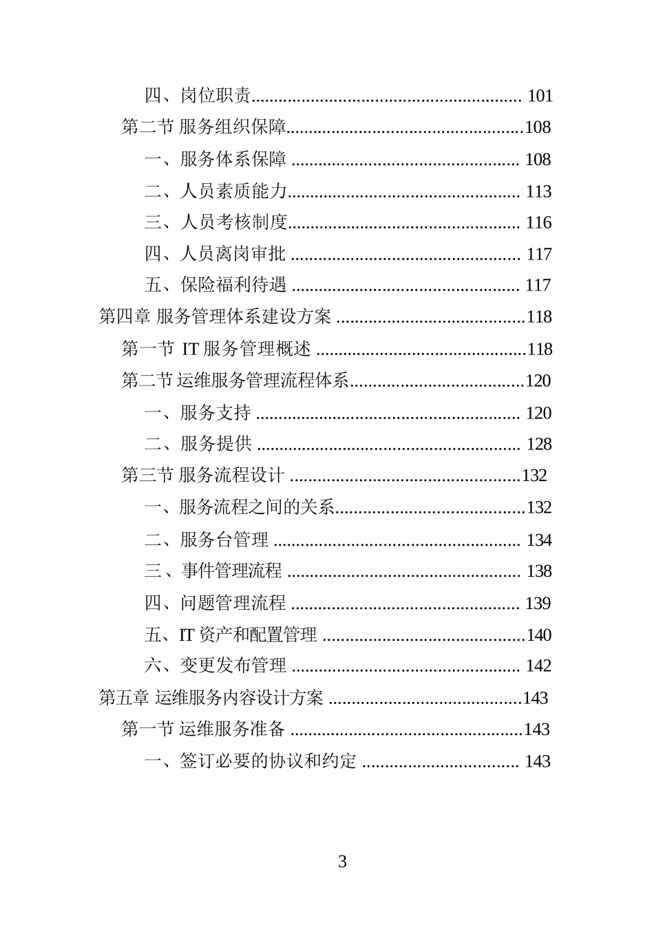 数据中心运维服务投标方案_第3页