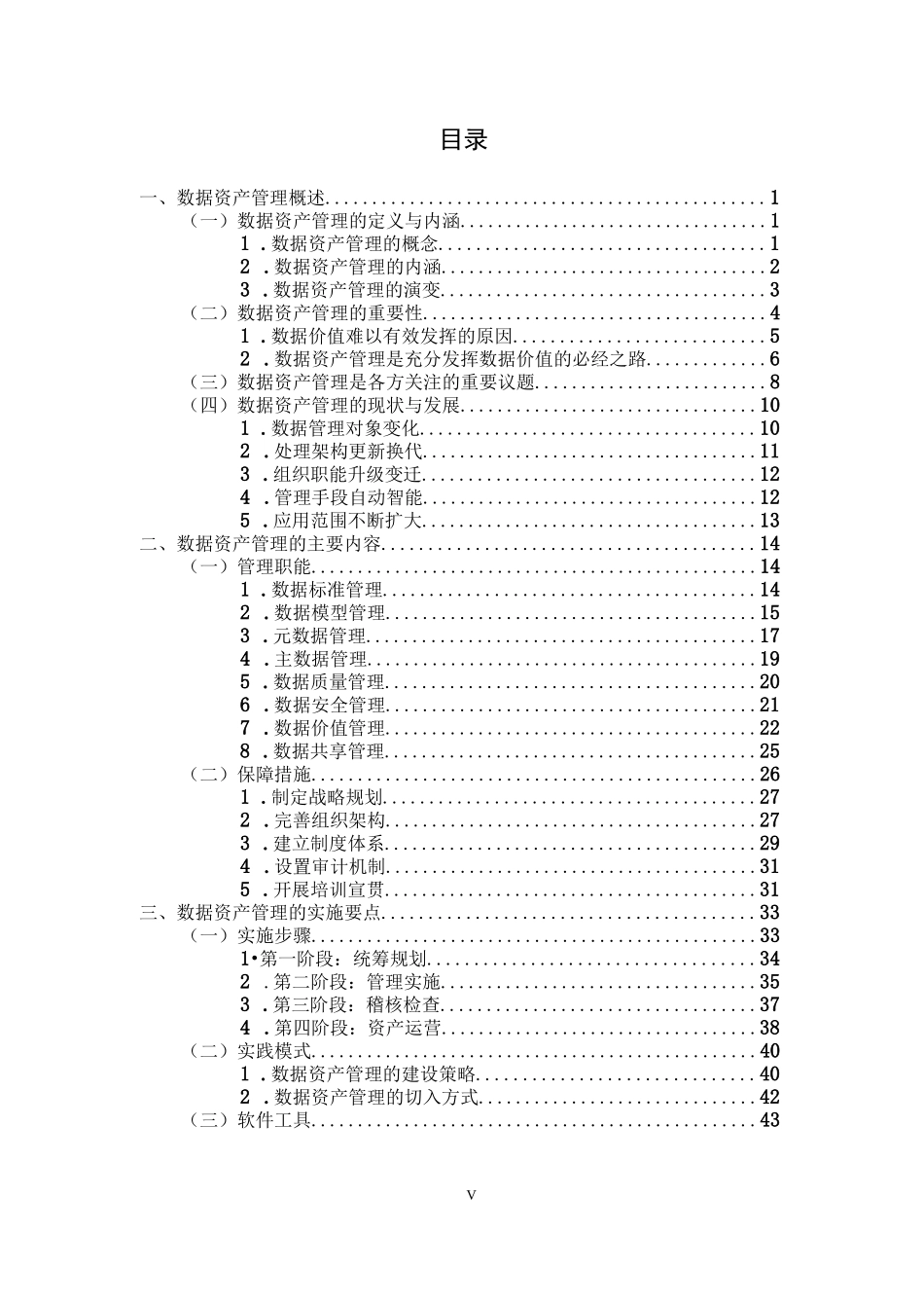 数据资产管理实践白皮书（4.0）_第1页
