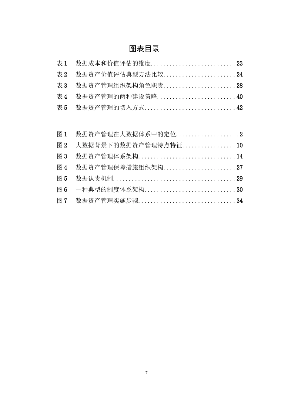数据资产管理实践白皮书（4.0）_第3页