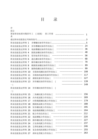 数控车工（ 高级）操作技能鉴定试题集锦与考点详解
