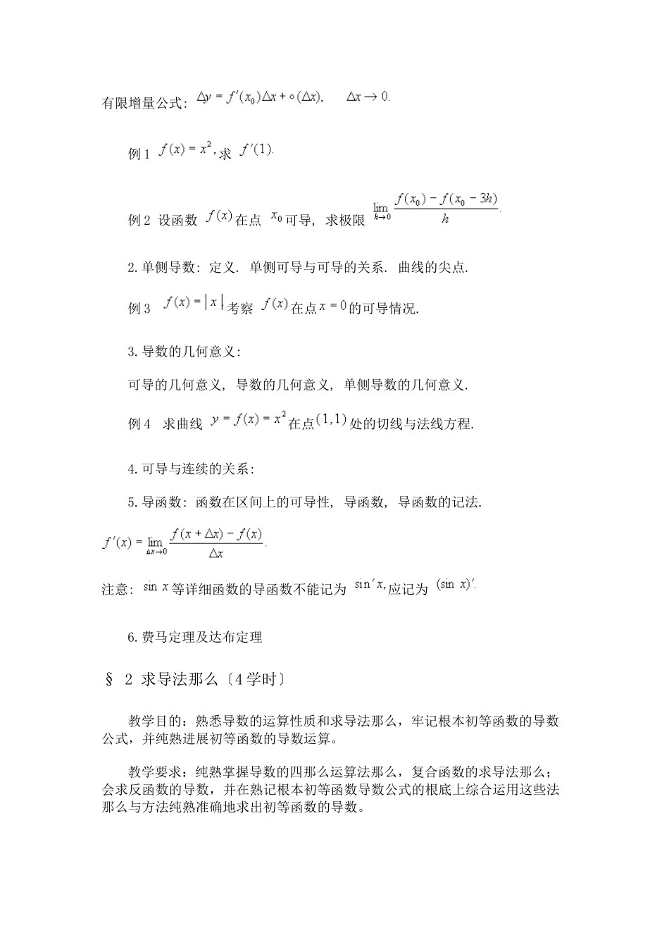 数学分析教案(华东师大版)导数和微分_第2页