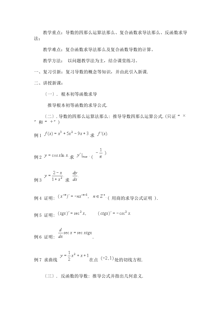 数学分析教案(华东师大版)导数和微分_第3页