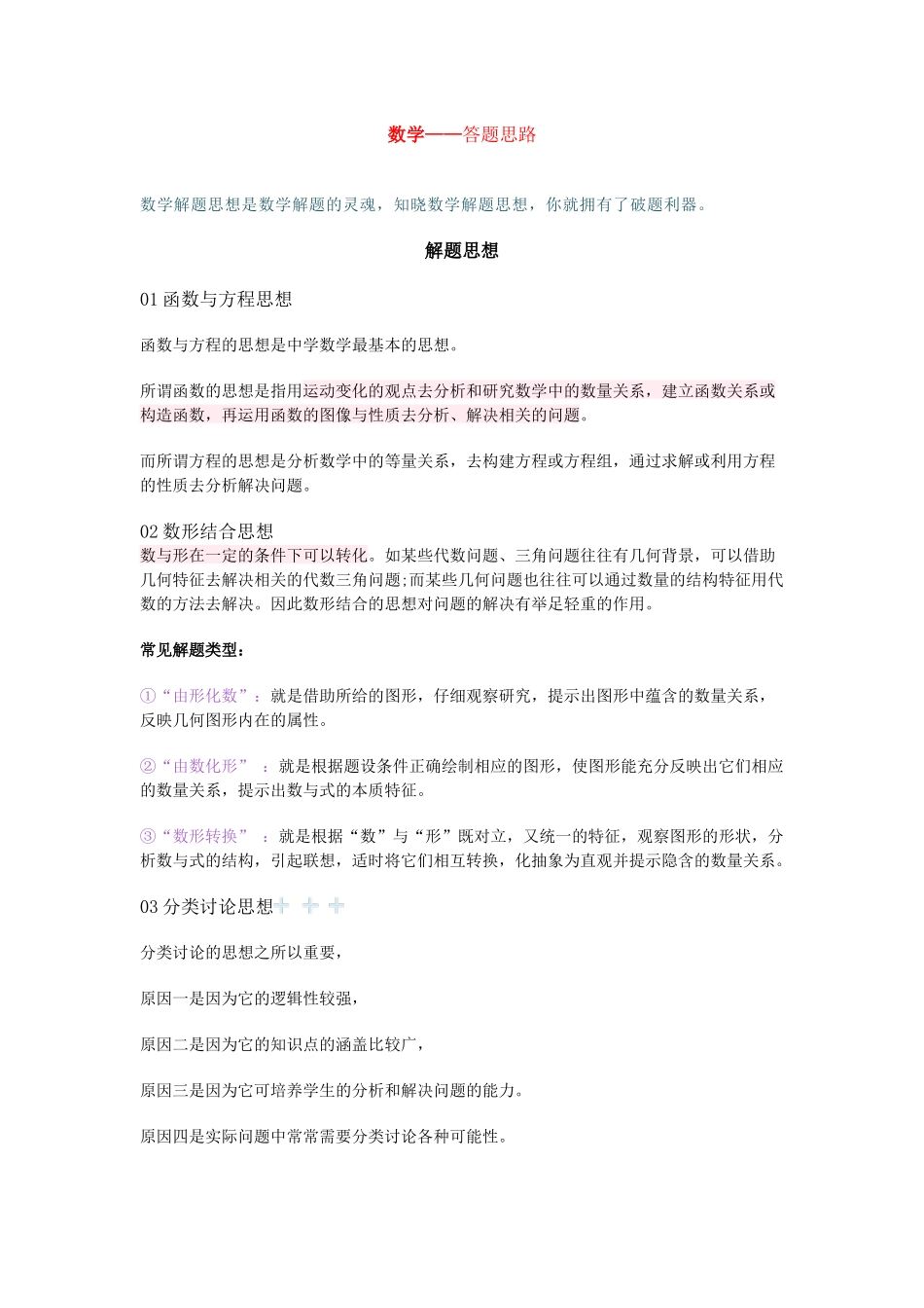 数学解题思路_第1页